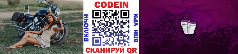 сколько стоит  ОМГ ОМГ   Codein Purple Drank  Опочка 
